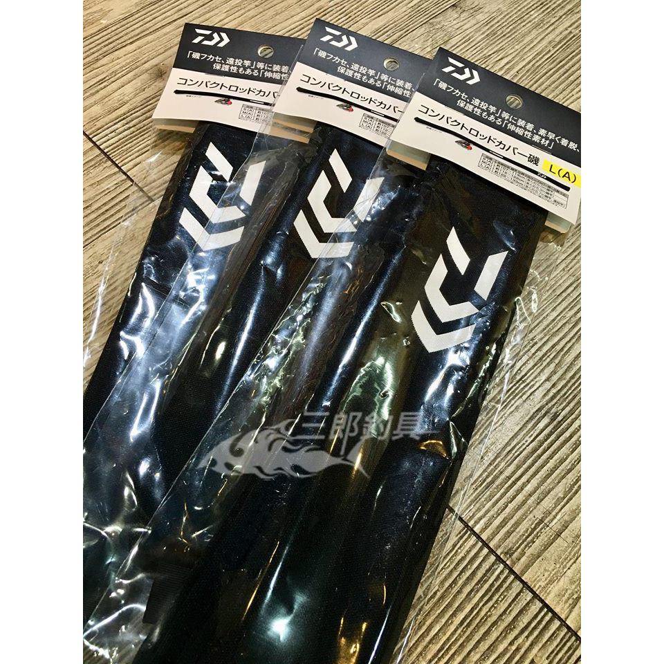 三郎釣具//Daiwa 彈性竿襪保護套 (A) COMPATCT ROD COVER ISO（A）竿套