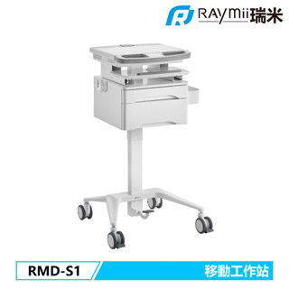 【瑞米 Raymii】 RMD-S1 移動式氣壓醫療推車 電腦工作站 機櫃 醫療工作推車