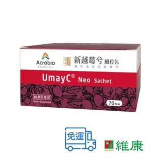 昇橋 新越莓兮細粒包( 70包/盒) 維康