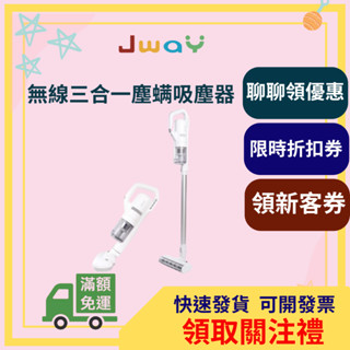 JWAY 無線吸塵器 塵蟎吸塵器 吸塵器 無線 除蟎 JY-SV01MP 塵蟎 吸塵器 地板吸塵器 除蟎機