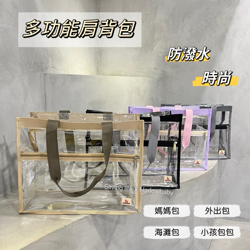 【Harlowbaby🧸現貨】 媽媽包【SGS檢驗合格】 A4收納袋 肩背袋 育嬰袋  沙灘包 幼稚園提袋
