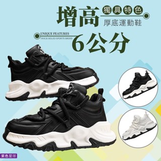 紫色星球 男鞋 男生鞋子 潮鞋 運動鞋 休閒鞋 增高鞋 加厚鞋底【P088】厚底鞋 籃球鞋 老爹鞋 皮鞋 二色