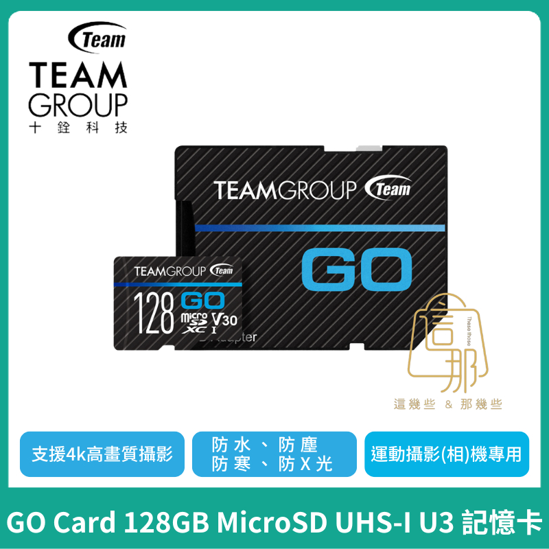 【十銓記憶卡】GO Card 128GB MicroSD UHS-I U3 運動攝影機專用記憶卡 128g 記憶卡