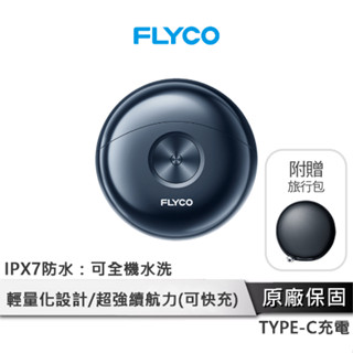 FLYCO 幽浮電動刮鬍刀 小鋼炮 創新幽浮造型 全機皆可水洗 精準貼合臉部曲面 雙環刀網效率提升 隨插即用 不鏽鋼刀頭