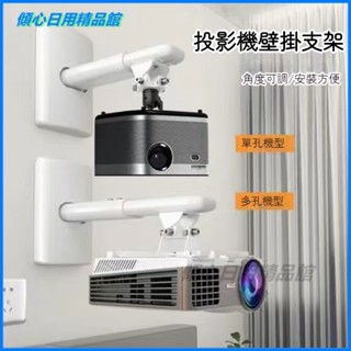 可開發票投影儀支架 投影機腳架 投影機弔架 投影機支架 思影LQ投影儀弔架懸掛壁掛支架極米明基愛普生投影機支架墻上伸縮