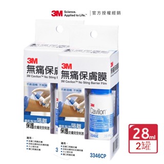 【3M】Cavilon 無痛保膚膜 3346CP (28ml/罐 無毒、不刺激)*2入