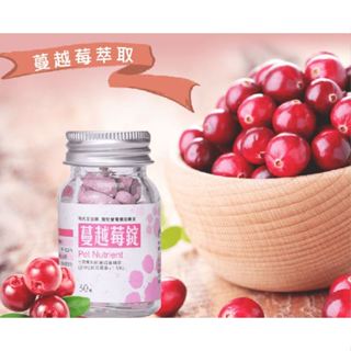 實體門市｜現代百益康｜蔓越莓錠｜泌尿保健｜寵物營養保健品｜貓狗適用｜狗狗泌尿保健｜貓咪泌尿保健｜翔帥寵物生活館