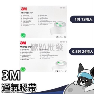 3M【通氣膠帶】1吋 12入/半吋 24入 *914 cm : 透氣膠帶 白色紙膠 固定膠帶 紙膠醫用膠帶 無臺