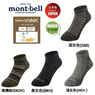 日本mont-bell 美麗諾中性款羊毛短襪 戶外 踏青 露營 穿搭#1118534