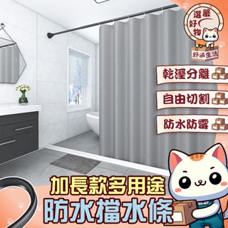 【乾濕分離😽隔日到貨】淋浴房隔斷 矽膠防水條 弧形隔水條 浴室擋水條 可彎曲擋水板衛生間