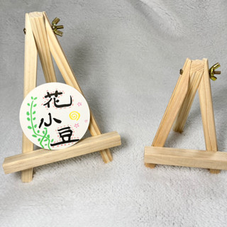 *現貨* 木質 迷你 桌上型 畫架 三角架 展示架 素描 油畫 壓克力 禪繞畫