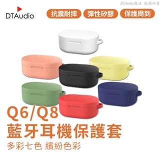 聆翔Q6/Q8保護套 耳機保護套 矽膠保護套 小米藍牙耳機保護套 專用保護套 防摔 防灰塵 7色多彩可選 聆翔旗艦店
