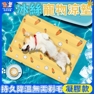 寵物涼感床 寵物冰墊 寵物凝膠墊 寵物涼墊 凝膠涼墊 冰涼墊 貓涼墊 狗涼墊 寵物散熱墊 貓咪涼墊 寵物涼感床 寵物睡墊
