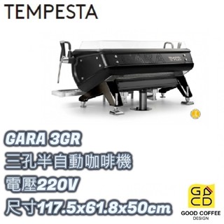 『好咖餐飲設計』Tempesta Gara 三孔 半自動咖啡機 營業用 多鍋爐 咖啡機