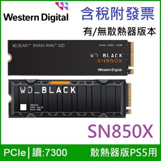 【MR3C】含稅 WD 黑標 SN850X 1TB 2TB M.2 SSD 有 無散熱器版 適用PS5 SSD 固態硬碟