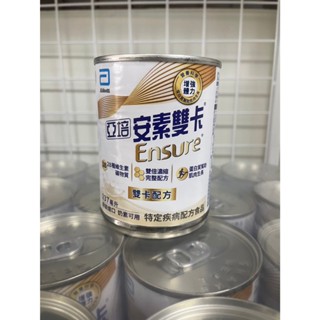 【上煒醫療器材】(免運/價格優惠) (最新效期2026/02) 新包裝 “亞培” 安素雙卡(香草) 一箱(24罐)