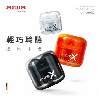 【 大林電子 】藍芽耳機 無線耳機 入耳式耳機 aiwa AT-X80X 免費贈送USB充電器