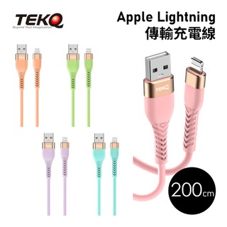 TEKQ MFi認證 uCable Apple lightning USB蘋果液態矽膠高速手機充電傳輸線-200cm