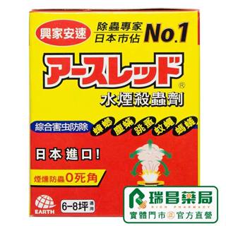 興家安速水煙殺蟲劑 20g/1入【瑞昌藥局】019899