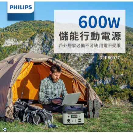【僅此一台全新】Philips 飛利浦 156000mAh超大容量電池 攜帶型600W儲能行動電源(UPS不斷電系統)