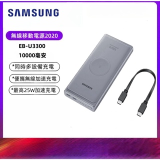 台灣發貨 三星EB-U3300雙向無線閃充行動電源 原廠Samsung無線Qi行動電源 10000mAh超薄易攜帶行動充