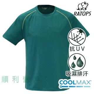 瑞多仕RATOPS 男款Coolmax 圓領排汗T恤 DB1737 海藍色 運動短T OUTDOOR NICE