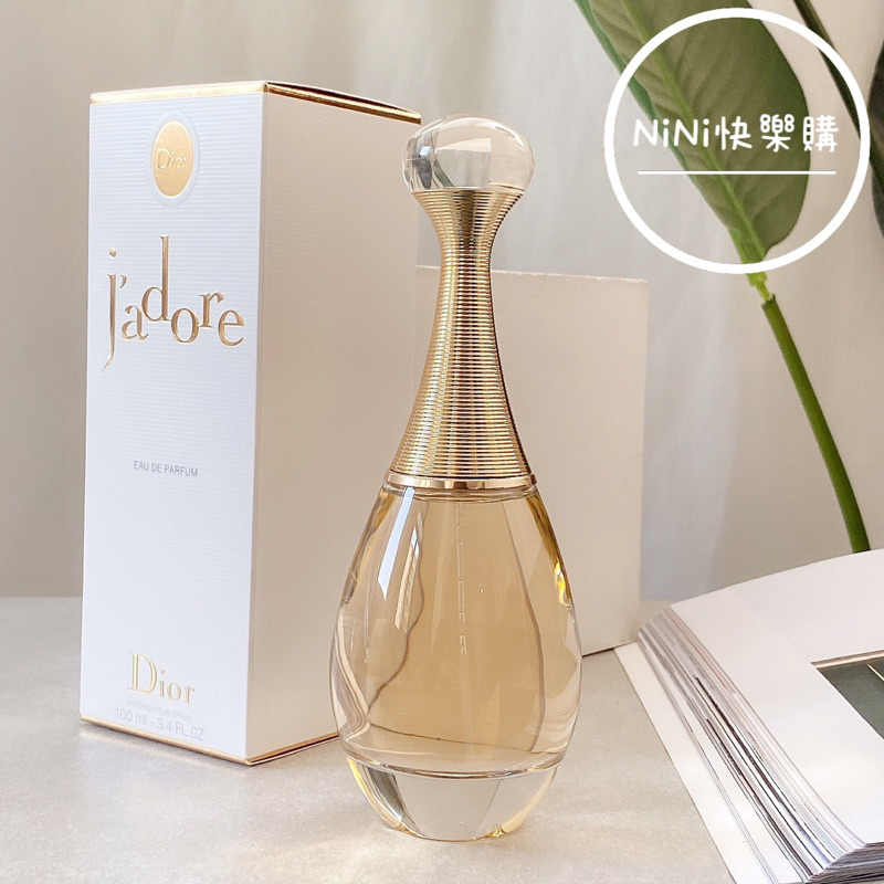 代購 下單需確認Dior J'adore 真我宣言淡香精 EDP 100ml 女性香水 女香