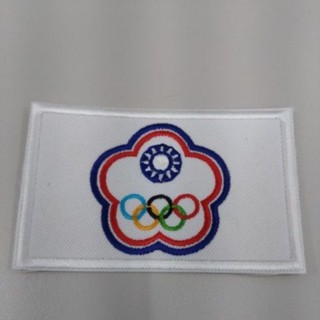 刺繡電繡臂章徽章-臺灣TAIWAN 中華臺北🏅- 奧運 國家代表隊 梅花🌸五環旗