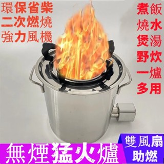 名創優品✨木柴氣化爐 農村柴火灶 無煙爐 環保火爐 戶外柴火爐 野外爐 焚火爐 燃燒爐 木炭爐 防風盧 野炊爐 猛火爐