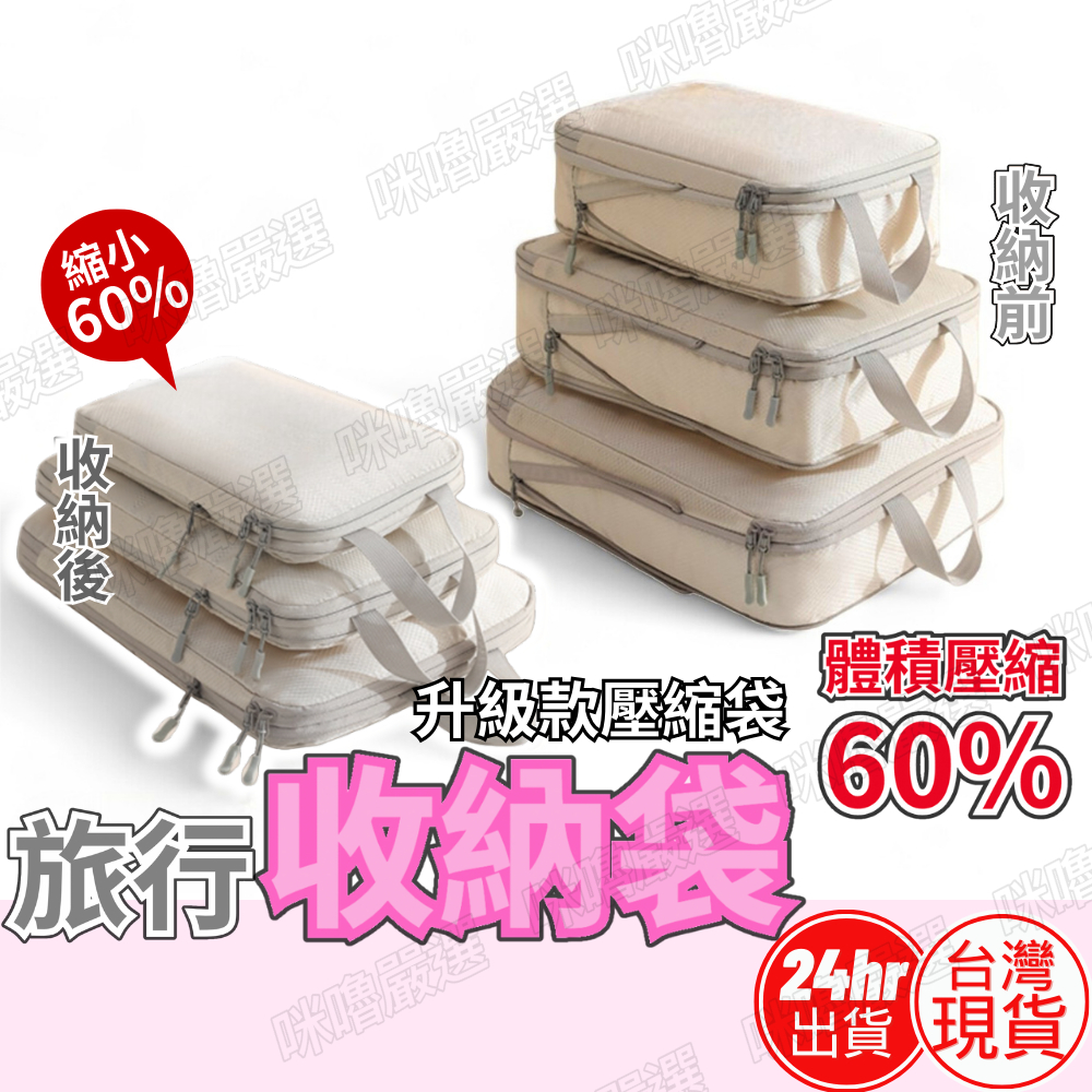 [台灣現貨24出貨] 旅行收納袋 旅行壓縮包 旅行收納包 衣物壓縮收納包 衣物壓縮包 壓縮袋 壓縮包 旅行袋 旅行包