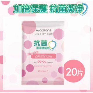 屈臣氏😊抗菌潔淨柔濕巾20片(粉、藍、黃，綠）包裝隨機出貨，效期2027/02之後