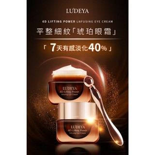 【LUDEYA】超緊緻微臻琥珀眼霜3ml (一入)
