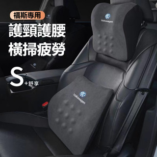 【新款】VW福斯 汽車記憶棉頭枕 護頸枕TIGUAN GOLF POLO PASSAT T5 T6 車用腰靠墊 車用頭靠