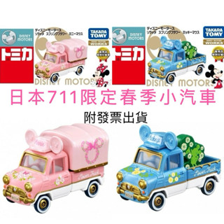 【優登】附發票 正版代理 TOMICA 迪士尼小汽車 日本711限定 米奇春季小汽車 米妮春季小汽車DS59523