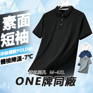 🇹🇼臺灣出貨 ONE牌工廠 短袖 排汗 polo衫 排汗衣服 排汗上衣 短袖POLO衫 排汗衫 素面 冰絲短袖 冰絲上衣