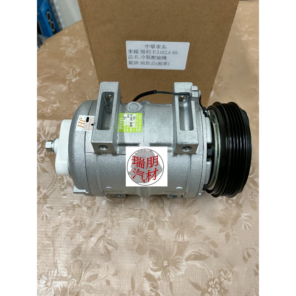 ※瑞朋汽材※三菱DELICA 得利卡2.0/2.4 冷氣壓縮機+散熱片+白干 OE件 全新