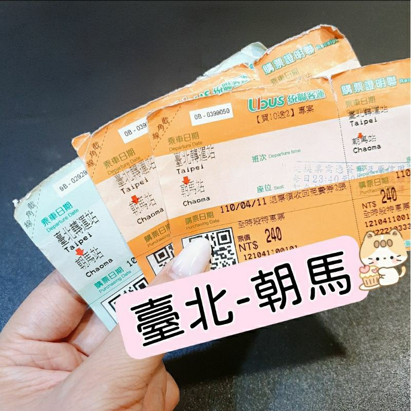 🛣統聯客運 Ubus🚃 臺北-朝馬 優惠票券釋出 免運 (原價280/優惠260)