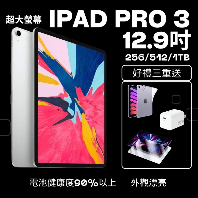 近全新iPadPro3 12.9 1TB 附發票 iPad Pro3 LTE 插卡版 1TB 大容量 行動網路+WiFi