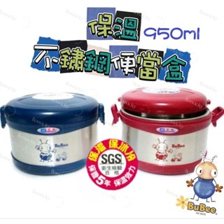 🌟 真空 不鏽鋼 保溫 便當盒 J-950EB 佳用 三光牌 小蟻布比 真空保溫 不鏽鋼飯盒 #304(18-8) 耐用