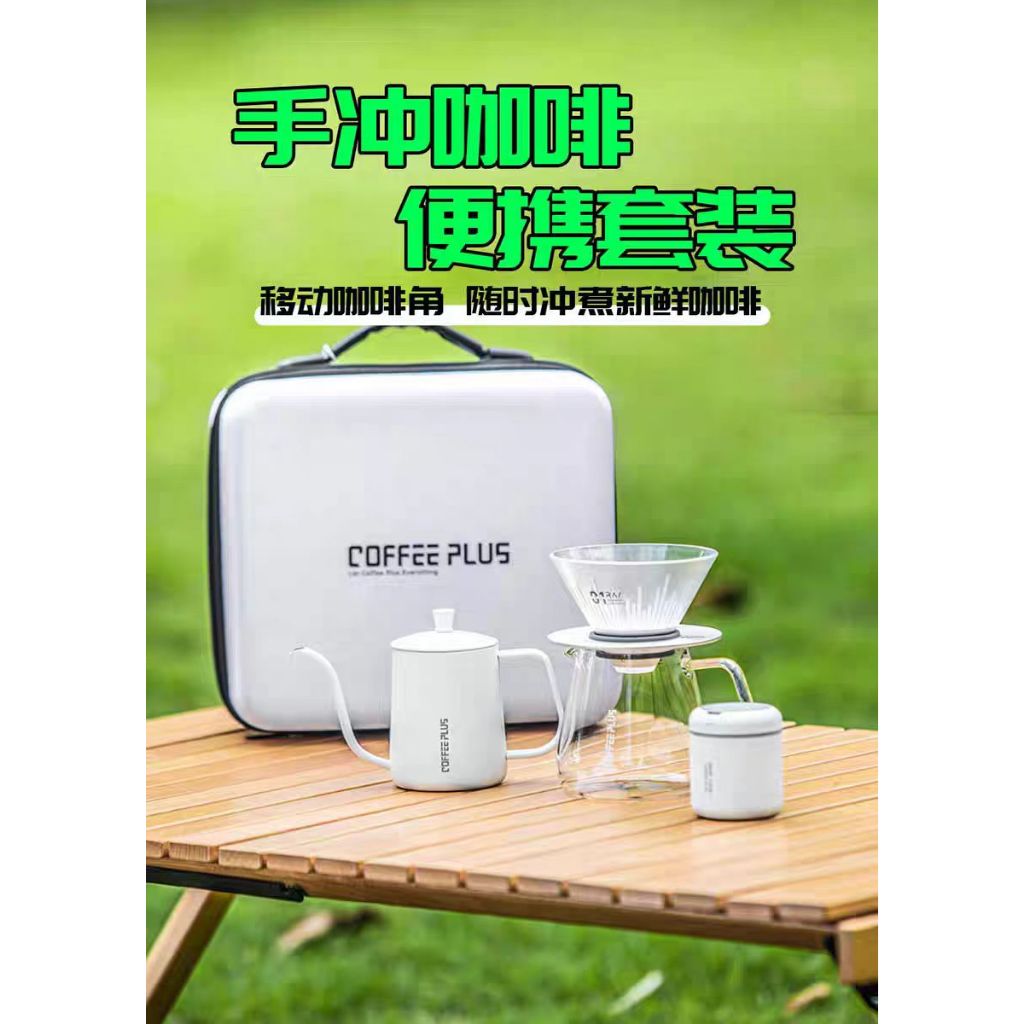 【咖加】手沖套裝禮盒 手沖咖啡組 手沖套裝 咖啡手沖組 便攜手沖組 手沖收納盒 咖啡手沖壺 咖啡分享壺 咖啡套裝 咖啡