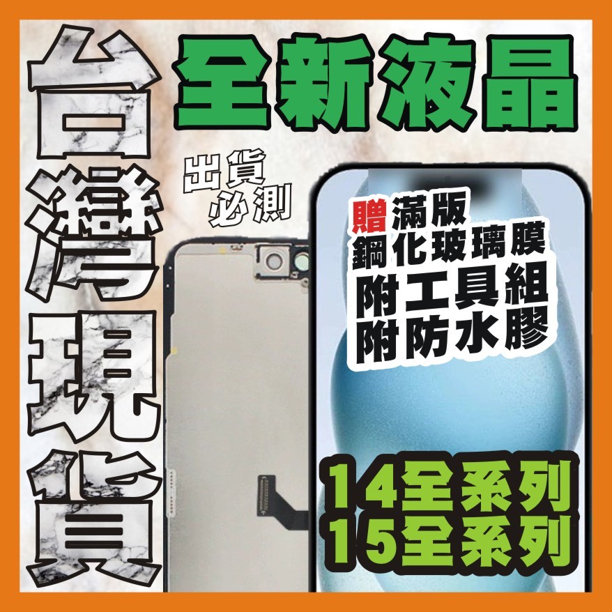 IPHONE14/15 螢幕總成 液晶螢幕 屏幕總成 手機屏幕 適用於14 PRO MAX 14PM15PM15PLUS