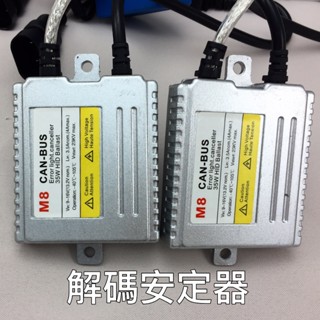 1個 銀色 35W HID CANBUS 解碼安定器 氙氣燈 適用於霧燈 大燈 直上