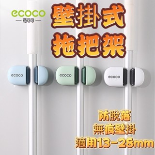 時尚 壁掛拖把收納架 無痕壁掛 無痕收納架 廁所收納 陽臺收納 掃把架 刷子架 壁掛收納架