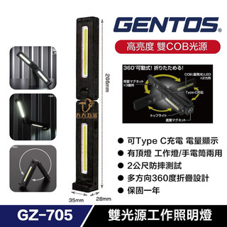 含稅 日本 GENTOS GZ-705 雙光源工作照明燈 Type-C充電 照明燈 工作照明燈 工作燈 手電筒棒式工作燈