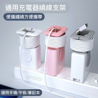 🔥ins爆款🔥 iPhone 充電頭套 充電頭套收線器 手機收線器 捲線器 繞線器 集線器 收線器 固線器 綁線繩 收納
