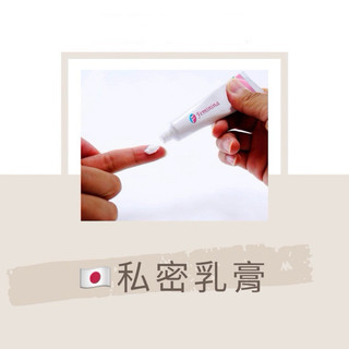 WG 🇯🇵｜日本代購私密乳🧴｜日本代購 私密保養