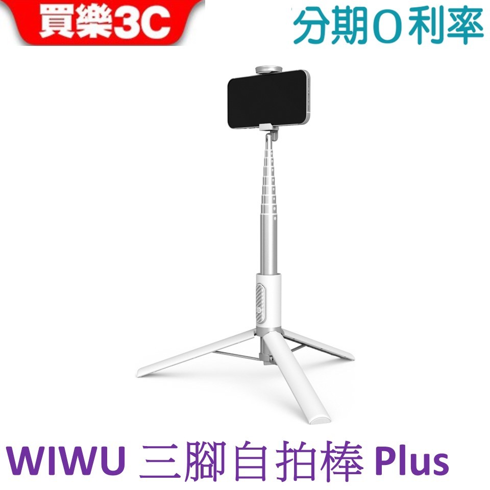 WiWU 鋁合金三腳自拍棒Plus 藍牙自拍棒