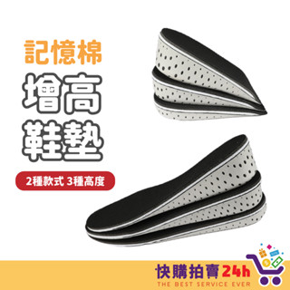記憶棉增高鞋墊 24H臺灣出貨 增高鞋墊 增高墊 隱形鞋墊 內增高鞋墊 記憶鞋墊 後跟墊 可裁切鞋墊