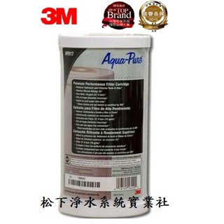 3M AP817 全戶式水塔過濾器濾芯/3M S801除氯濾芯/3M水塔後過濾器濾芯/3M全戶式淨水器濾芯