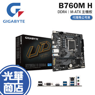 GIGABYTE 技嘉 B760M H DDR4-M-ATX 主機板 LGA1700／DDE4／B760 光華